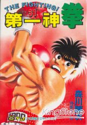 第一神拳31