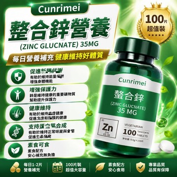 螯合鋅/內含葉酸 25mg  男歡女愛 備孕首選 精益求精 戰神男友力 男女通用 高/速/提/代 血/糖/平衡 安心購