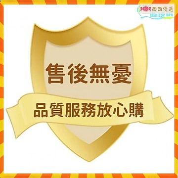 售後保障 售後優先 服務優先 售後無憂