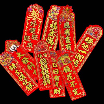 現貨 紙/絨字貼-綜，對我生財 開工大吉 開車大吉 川流不息 錢進我家 招財進寶 好運旺旺來，X射線【Z163760】
