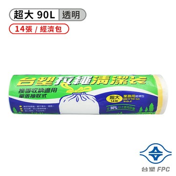 台塑 拉繩 清潔袋 垃圾袋 (超大) (透明) (經濟包) (90L) (84*95cm)【APP滿額下單10%點數(單一帳號最高1000點)】9/30止