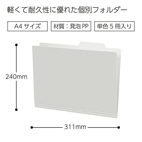 コクヨ 個別フォルダー PP製 A4 5冊入 グレー A4-IFH-M