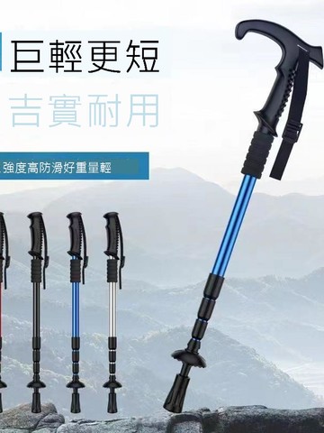 迪卡儂官方旗艦店超輕折疊登山杖伸縮手杖男女爬山裝備無碳素拐杖