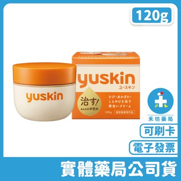 【實體店-現貨】日本Yuskin 悠斯晶 A 乳霜(120g) YuskinA 新悠斯晶