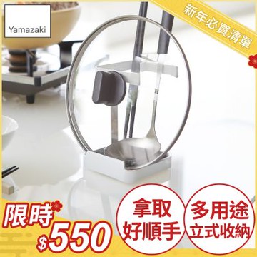 日本【YAMAZAKI】Plate多功能立式收納架★居家收納/廚房收納/鍋蓋架