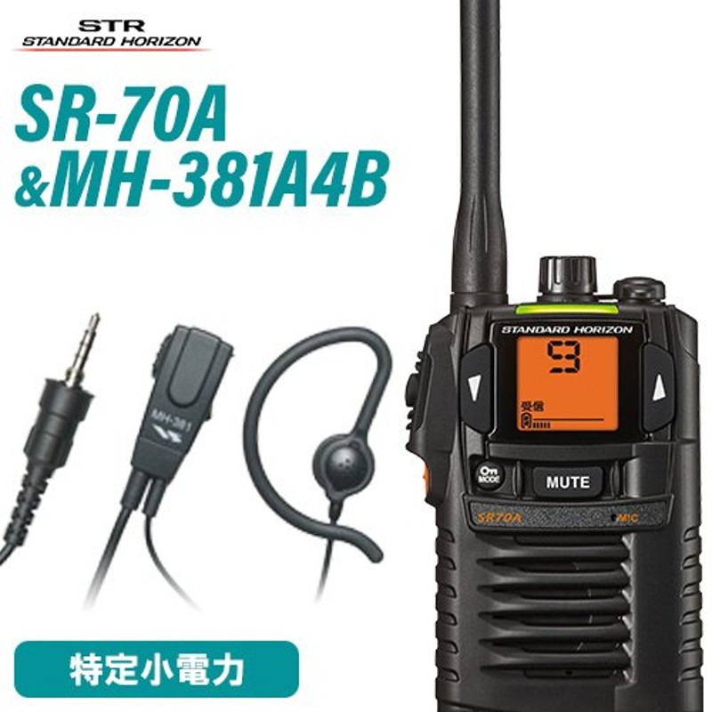 トランシーバー 八重洲無線 SR-70A レッド + MH-381A4B タイピンマイクセット 無線機 8SZTMLh07E, DIY、工具 -  centralcampo.com.br