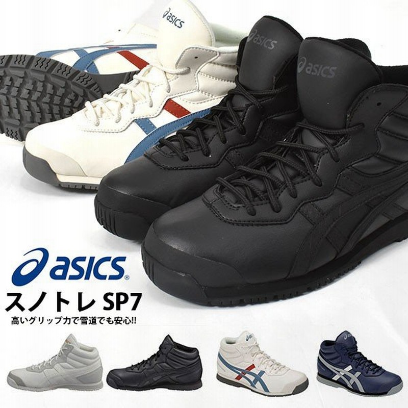 23 0cmのみ 雪道での歩行をサポート スノーシューズ アシックス Asics スノトレ Sp7 メンズ レディース スニーカー ワイド 幅広 スノー 靴 Tfs284 得割 通販 Lineポイント最大0 5 Get Lineショッピング