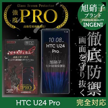HTC U24 Pro 保護貼 旭硝子玻璃保護貼 (全滿版 曲面全膠 黑邊)【INGENI徹底防禦】