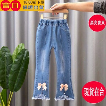 隔日到貨 當日出貨 女童100-160喇叭牛仔長褲韓系新版春秋款中童大童粉色蝴蝶結鬆緊柔軟春秋款 彈力喇叭牛仔長褲
