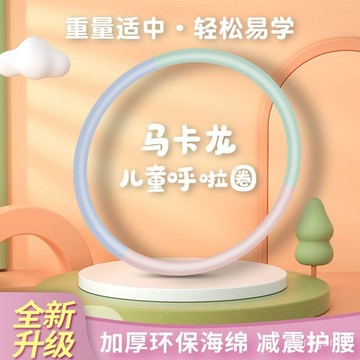 🔥熱賣/可開發票/免運🔥 新款兒童呼啦圈馬卡龍小清新幼兒園小學生器材初學者軟體呼啦圈 AFYP