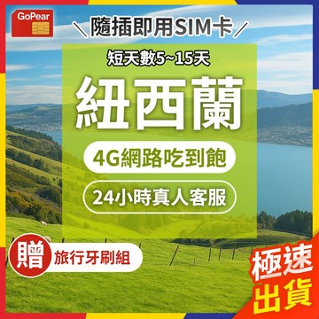 【極速出貨】紐西蘭網卡 實體sim卡 紐西蘭sim卡 紐西蘭上網卡 網路卡 網卡 sim卡 吃到飽 上網卡 紐西蘭皇后鎮