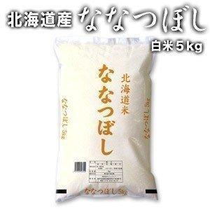 ［新米 令和5年産］北海道産 ななつぼし 白米 5kg 30kgまで1配送でお届け 送料無料