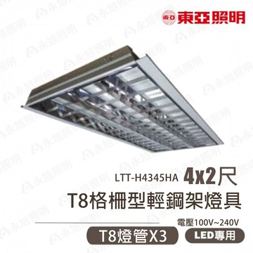 〖東亞/預購品〗💡輕鋼架★LED 4尺X2尺 T8 19WX3 全電壓〖永光燈飾〗 LTT-H4345HA