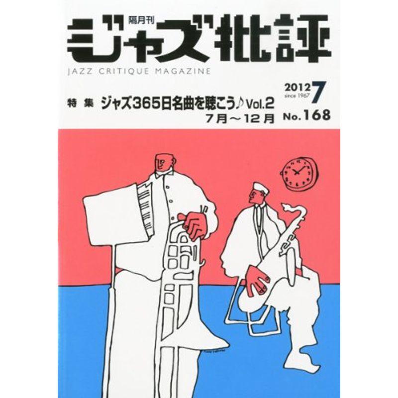 ジャズ批評 2012年 07月号 雑誌