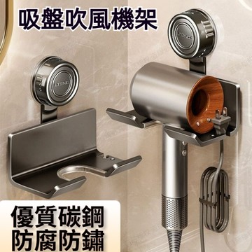 隔日到貨 吹風機架 吹風機支架 吹風機收納 吸盤置物架 吸盤吹風機架 掛吹風機架 免釘置物架 壁掛置物架 免打孔吸盤