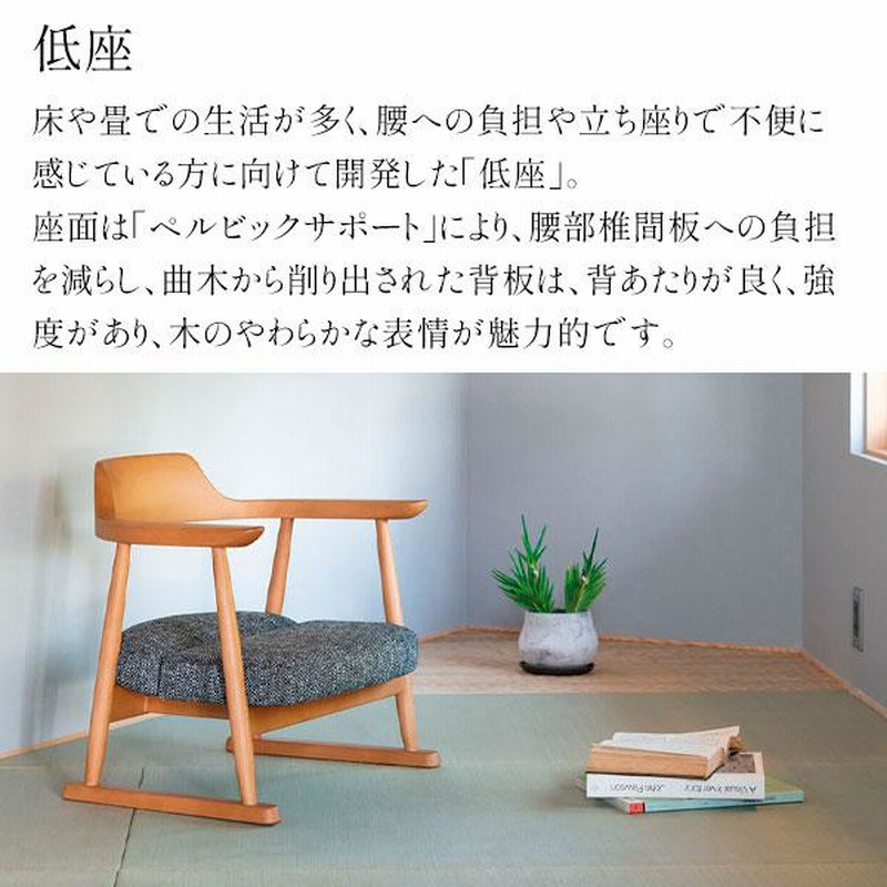 飛騨産業 HIDA 国産 日本製 チェア 椅子 イス 腰掛け椅子 和室