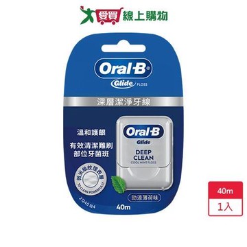 歐樂B深層潔淨牙線40m【愛買】