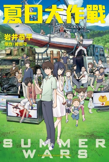 【電子書】夏日大作戰