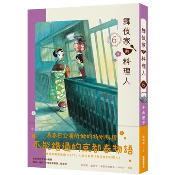 舞伎家的料理人(6)