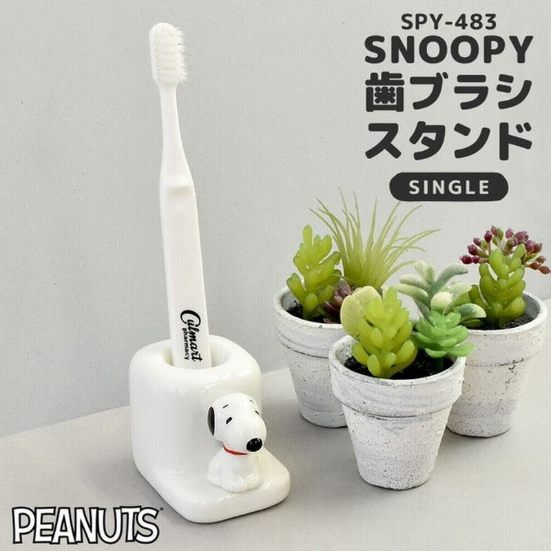 歯ブラシスタンド 陶器 スヌーピー Snoopy フィギュア付き 歯ブラシホルダー キャラクター おしゃれ かわいい 一人暮らし キッズ 通販 Lineポイント最大0 5 Get Lineショッピング