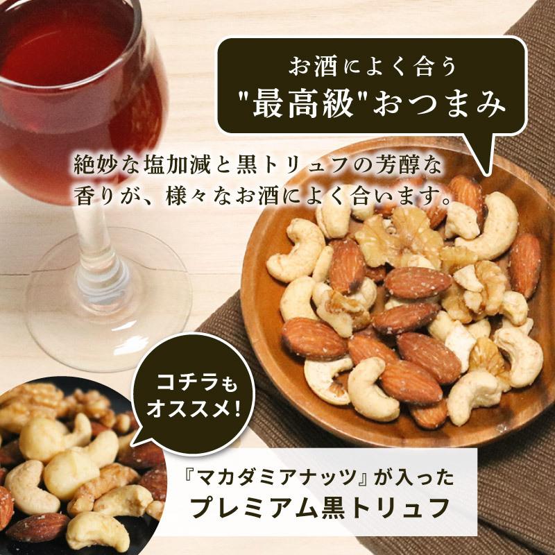 ナッツ 小分け 黒トリュフ塩 ミックスナッツ 50g 単品 お試しサイズ フレーバーナッツ お酒に合う 食べきり おつまみ お酒 ビール ワイン 黒トリュフ塩ミックス