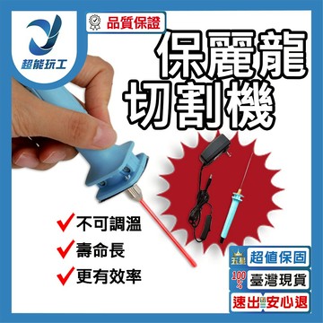 110V保麗龍切割機5CM筆針+不可調溫變壓器