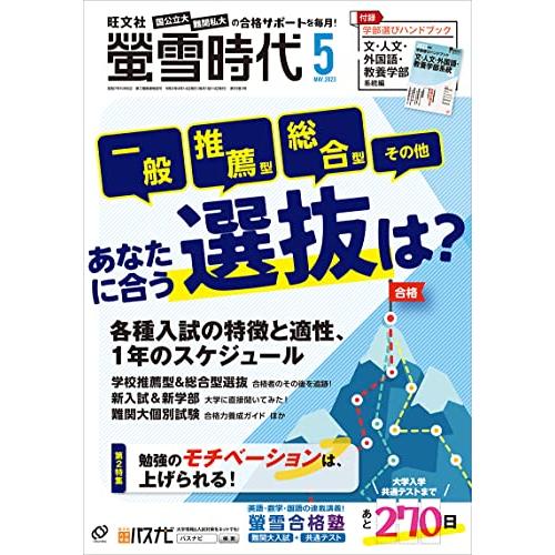 螢雪時代 2023年5月号