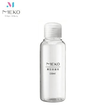 MEKO 圓掀瓶(150ml) /分裝瓶/乳液瓶/乳壓瓶/沐浴乳洗髮精分裝 U-080 【官方旗艦館】