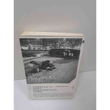 【雷根360免運】【送贈品】危殆生活 #7成新 #九成新【P-J947】