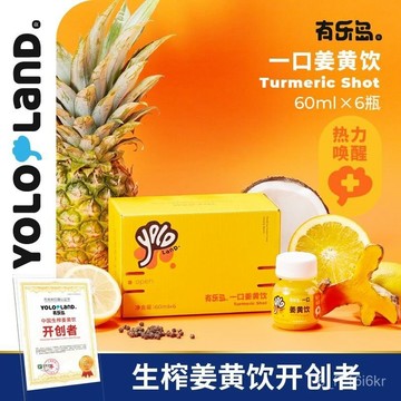 有樂島/一口薑黃飲 鮮薑黃生榨 非濃縮 還原熱力喚醒
