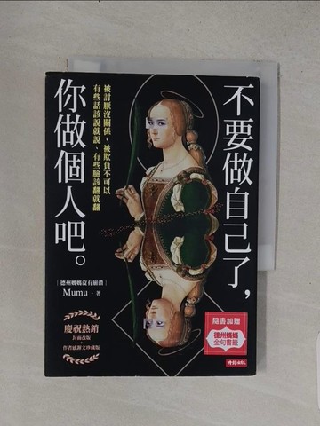 【書寶二手書T1／心靈成長_TFD】不要做自己了，你做個人吧_紅色的