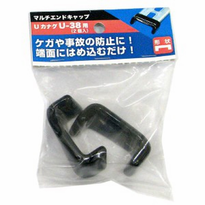 メール便可 八幡ねじ マルチエンドキャップ Uカナグ U 38用 2個入 通販 Lineポイント最大1 0 Get Lineショッピング