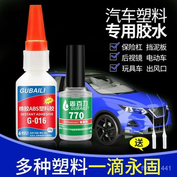 ⭐臺彎出貨🚚汽車保險槓專用膠水汽車塑料後視鏡密封條外殻斷裂修補萬能強力膠 WNCY