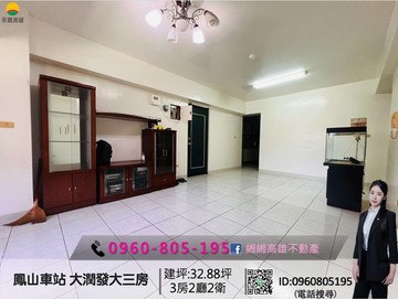 緗緗*鳳山車站 大潤發大三房|陽台進出|｜高雄市鳳山區文化路