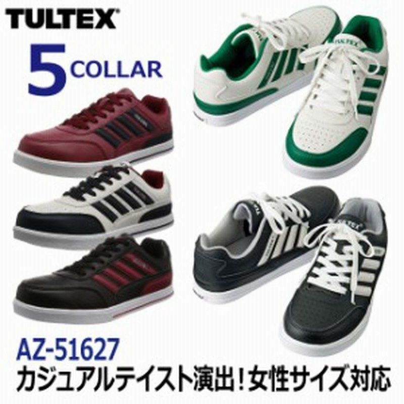 安全靴 タルテックス Az 安全靴 セーフティースニーカー 作業靴 安全スニーカー アイトス 通販 Lineポイント最大10 0 Get Lineショッピング