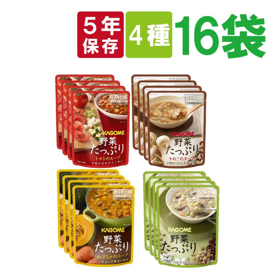 カゴメ 野菜たっぷりスープ SO-50