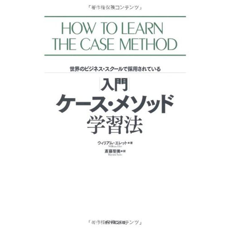 入門|ケース・メソッド学習法?世界のビジネス・スクールで採用されている