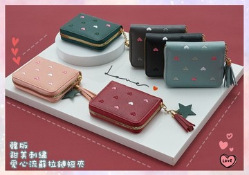 FB6164 韓版甜美刺繡愛心流蘇拉鏈短夾 (一組2入)
