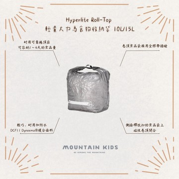 （山小孩）現貨，🇺🇸美國Hyperlite Roll-Top 捲頂食物袋 10L/15L HMG