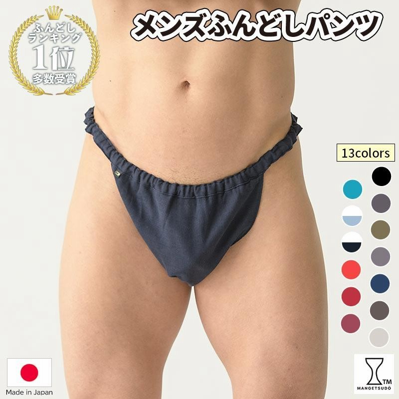 ふんどしパンツ メンズ 下着 ふんどしショーツ Tバック ふんどし 褌