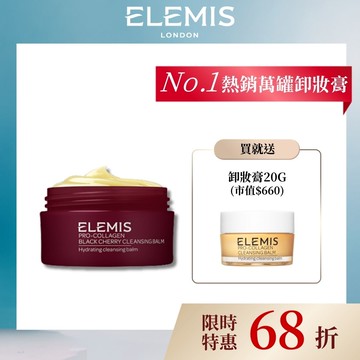 【本月特惠】NO.1卸妝膏小奢華組-黑櫻桃(KT1N5A)