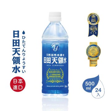 【日田天領水】純天然活性氫礦泉水500mlx24入/箱 (日本進口/國際雙項大獎)