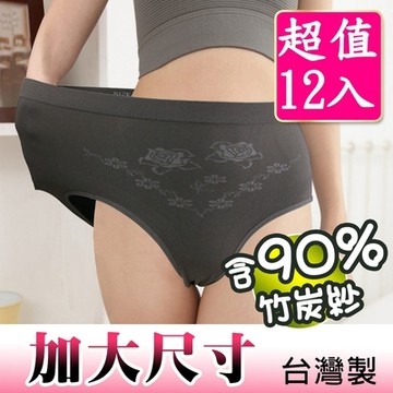 女內褲 竹炭無縫女三角加大尺碼內褲《超值下殺 12入》RM-20018 源之氣-台灣製
