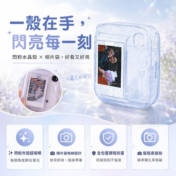 富士 instax mini13 閃粉款 相片透明收納殼 拍立得保護殼 拍立得透明殼 （副廠） 海鹽藍_廠商直送