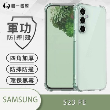 【O-ONE】軍功防摔殼 Samsung三星 Galaxy S23 FE 美國軍事防摔手機殼 保護殼