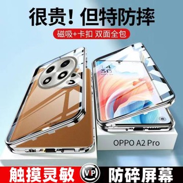 適用于OPPO A2Pro全包手機殼a2pro雙面玻璃鏡頭全包邊磁吸防摔保護套新款透明A2防窺曲屏外殼5G素皮殼X0男女m