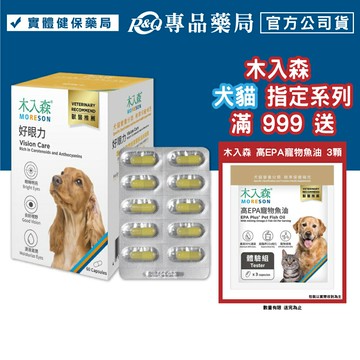 木入森 犬寶好眼力 60顆/盒 專品藥局