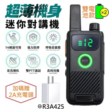 u-ta超薄機身USB充電式迷你無線對講機TK1【1入-2個電池款】(加碼贈2A充電器)