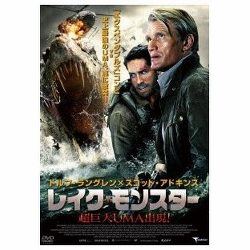 レイク モンスター 超巨大uma出現 Dvd 通販 Lineポイント最大0 5 Get Lineショッピング