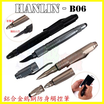 HANLIN B06 鋁合金鎢鋼防身電容筆/手機觸控筆/多合一防水錐形槌破窗/野外登山露營瑞士小刀自衛【翔盛】【APP享6%回饋】